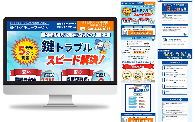 鍵レスキュー様の制作事例サイトのデザイン画像
