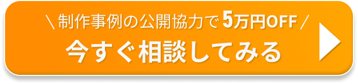 今すぐ相談する